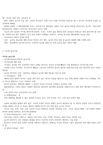 e스포츠의세계 7주차~14주차 강의 기말고사 내용정리본 판매-10