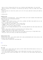 e스포츠의세계 7주차~14주차 강의 기말고사 내용정리본 판매-11