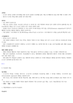 e스포츠의세계 7주차~14주차 강의 기말고사 내용정리본 판매-13