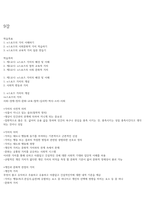 e스포츠의세계 7주차~14주차 강의 기말고사 내용정리본 판매-16
