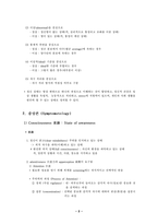 정신병리학 Psychopathology 요약 및 핵심개념 총정리-2