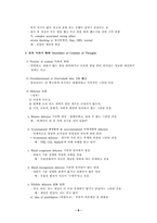 정신병리학 Psychopathology 요약 및 핵심개념 총정리-9