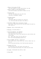 정신병리학 Psychopathology 요약 및 핵심개념 총정리-11