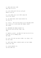 e스포츠의 세계 중간,기말 정답+퀴즈 판매합니다.-5