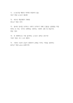 e스포츠의 세계 중간,기말 정답+퀴즈 판매합니다.-8