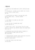 e스포츠의 세계 중간,기말 정답+퀴즈 판매합니다.-9