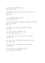 e스포츠의 세계 중간,기말 정답+퀴즈 판매합니다.-11