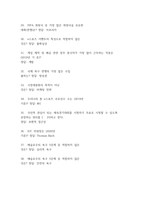 e스포츠의 세계 중간,기말 정답+퀴즈 판매합니다.-12