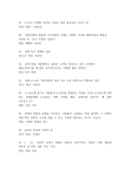 e스포츠의 세계 중간,기말 정답+퀴즈 판매합니다.-13