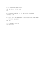 e스포츠의 세계 중간,기말 정답+퀴즈 판매합니다.-16
