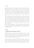 다문화가정 아동에 대한 복지 지원서비스와 복지의 개선방향이 어떻게 이루어지고 있는지 정리 이에 대한 본인의 생각-2