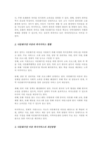다문화가정 아동에 대한 복지 지원서비스와 복지의 개선방향이 어떻게 이루어지고 있는지 정리 이에 대한 본인의 생각-3