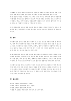 다문화가정 아동에 대한 복지 지원서비스와 복지의 개선방향이 어떻게 이루어지고 있는지 정리 이에 대한 본인의 생각-5