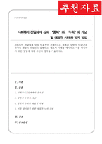 사회복지 전달체계 상의 대표적인 문제점으로 중복과 누락이 있습니다 각각의 개념이 무엇인지 대표적 사례를 제시 이를 방지하기 위한 방법-1
