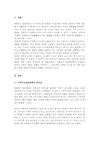 사회복지 전달체계 상의 대표적인 문제점으로 중복과 누락이 있습니다 각각의 개념이 무엇인지 대표적 사례를 제시 이를 방지하기 위한 방법-2