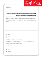 생애주기별 장애인이 겪게되는 문제가 무엇인지 정리 생애주기 중 1가지를 선택하여 해당 문제를 해결하는데 필요한 부분이 무엇인지-1