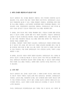 생애주기별 장애인이 겪게되는 문제가 무엇인지 정리 생애주기 중 1가지를 선택하여 해당 문제를 해결하는데 필요한 부분이 무엇인지-4