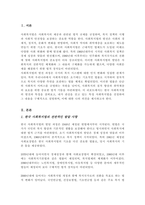 우리나라 사회복지법의 전반적인 발달 사항 특징과 내용을 제시 그것에 추가하여 본인이 관심있는 사회복지법률 하나를 선택하여 구체적으로 제시-2