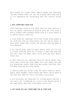 우리나라 사회복지법의 전반적인 발달 사항 특징과 내용을 제시 그것에 추가하여 본인이 관심있는 사회복지법률 하나를 선택하여 구체적으로 제시-3