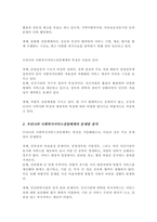 우리나라 사회복지서비스전달체계의 유형과 특성을 최근 제기되는 이슈들을 중심으로 문제점 개선방안-3