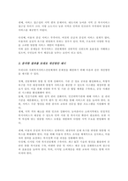 우리나라 사회복지서비스전달체계의 유형과 특성을 최근 제기되는 이슈들을 중심으로 문제점 개선방안-4