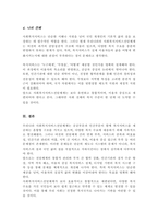 우리나라 사회복지서비스전달체계의 유형과 특성을 최근 제기되는 이슈들을 중심으로 문제점 개선방안-5