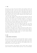 장애아동에 대한 복지지원서비스와 복지의 개선방향이 어떻게 이루어지고 있는지 정리하고 이에 대한 본인의 생각-2