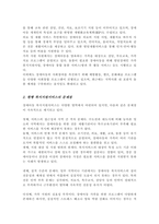 장애아동에 대한 복지지원서비스와 복지의 개선방향이 어떻게 이루어지고 있는지 정리하고 이에 대한 본인의 생각-3