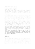 장애아동에 대한 복지지원서비스와 복지의 개선방향이 어떻게 이루어지고 있는지 정리하고 이에 대한 본인의 생각-4