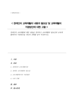 [A+]장애인의 교육재활과 교육재활의 필요성 교육재활에서의 지원방안-1