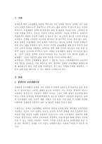 [A+]장애인의 교육재활과 교육재활의 필요성 교육재활에서의 지원방안-2