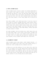 [A+]장애인의 교육재활과 교육재활의 필요성 교육재활에서의 지원방안-3