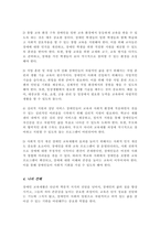 [A+]장애인의 교육재활과 교육재활의 필요성 교육재활에서의 지원방안-4