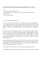 2025 한국전력공사 [전력연구원 데이터사이언스랩] 생성형 AI 응용 직무 자기소개서-1