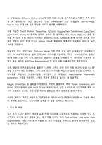 2025 한국전력공사 [전력연구원 데이터사이언스랩] 생성형 AI 응용 직무 자기소개서-2