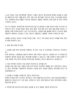2025 한국전력공사 [전력연구원 데이터사이언스랩] 생성형 AI 응용 직무 자기소개서-3