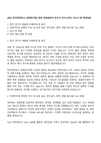 2025 한국전력공사 [경영연구원] 재무-경제성분석 연구직 자기소개서 자소서 및 면접질문-1