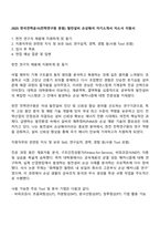 2025 한국전력공사(전력연구원 본원) 발전설비 손상해석 자기소개서 자소서 지원서-1
