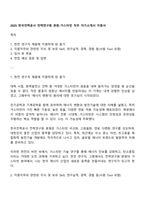 2025 한국전력공사 전력연구원 본원-가스터빈 직무 자기소개서 지원서-1