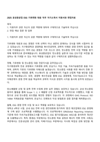 2025 효성중공업 ESG 기후변화 대응 직무 자기소개서 지원서와 면접자료-1