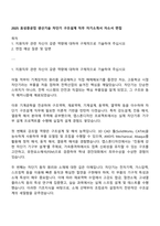2025 효성중공업 생산기술 차단기 구조설계 직무 자기소개서 자소서 면접-1