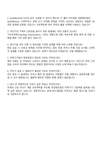 2025 효성중공업 생산기술 차단기 구조설계 직무 자기소개서 자소서 면접-3