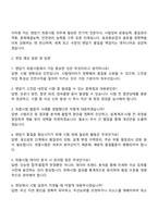 2025 효성중공업 [생산기술 변압기 최종시험] 자기소개서 자소서 및 면접질문-3