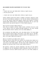 2025 효성중공업 건설-재무,인사,총무,현장관리 직무 자기소개서 지원서-1