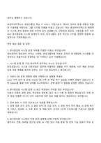 2025 효성아이티엑스 IT기술_효성그룹 문서중앙회 시스템 운영 자기소개서-3