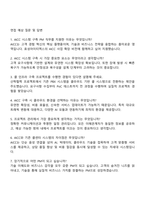 효성아이티엑스 IT기술_AICC 콜 인프라 및 솔루션 구축 PM 자기소개서-3