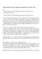 2025 효성티앤씨 [생산-스판덱스 해외법인 공정 품질 원가관리] 자기소개서 지원서-1
