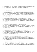 효성티앤씨(스테인레스판재 해외영업-동남아) 자기소개서 지원서와 면접-3