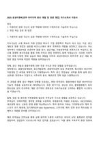 2025 효성티앤씨[호주 미주지역 광산 개발 및 정광 영업] 자기소개서 지원서-1