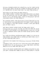 2025 효성티앤씨 생산(스마트팩토리 담당) 자기소개서 지원서와 면접자료-2